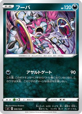 Hoopa (006/028) [sJ: Zacian & Zamazenta vs Eternatus Special Deck Set]