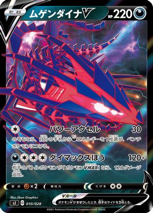 Eternatus V (010/028) [sJ: Zacian & Zamazenta vs Eternatus Special Deck Set] Holofoil