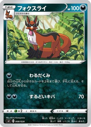 Thievul (008/028) [sJ: Zacian & Zamazenta vs Eternatus Special Deck Set]