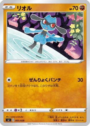 Riolu (001/028) [sJ: Zacian & Zamazenta vs Eternatus Special Deck Set]