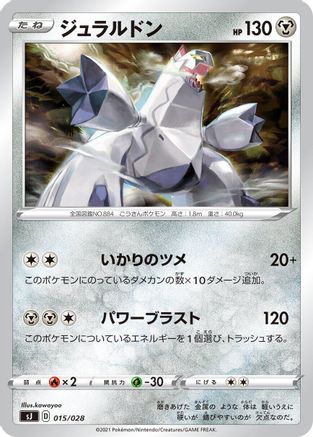 Duraludon (015/028) [sJ: Zacian & Zamazenta vs Eternatus Special Deck Set]