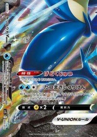 Greninja V-UNION (Bottom Left) (003/013) [sp5: V-UNION Special Card Sets] Holofoil