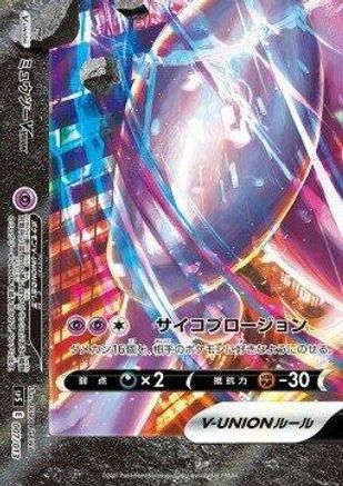 Mewtwo V-UNION (Bottom Left) (007/013) [sp5: V-UNION Special Card Sets] Holofoil