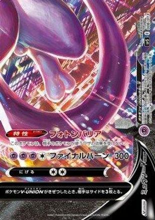 Mewtwo V-UNION (Bottom Right) (008/013) [sp5: V-UNION Special Card Sets] Holofoil