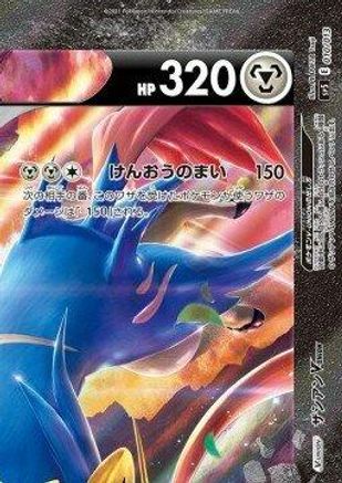 Zacian V-UNION (Top Right) (010/013) [sp5: V-UNION Special Card Sets] Holofoil