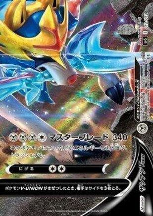 Zacian V-UNION (Bottom Right) (012/013) [sp5: V-UNION Special Card Sets] Holofoil