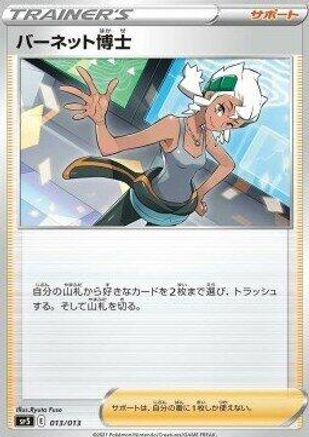Professor Burnet (013/013) [sp5: V-UNION Special Card Sets] Holofoil
