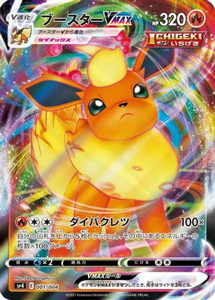Flareon VMAX (001/004) [sp4: Eevee Heroes VMAX Special Set] Holofoil