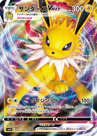 Jolteon VMAX (003/004) [sp4: Eevee Heroes VMAX Special Set] Holofoil
