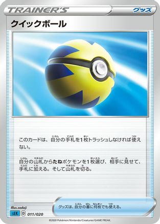 Quick Ball (Ryo) [sEK: Blastoise Starter Set VMAX]