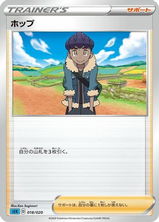Hop (Ken) [sEK: Blastoise Starter Set VMAX]