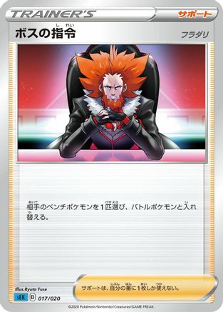 Boss's Orders (nagimiso) [sEK: Blastoise Starter Set VMAX]