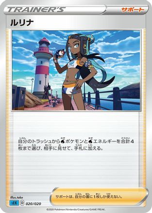 Nessa (take) [sEK: Blastoise Starter Set VMAX]