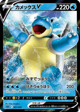 Blastoise V (001/020) [sEK: Blastoise Starter Set VMAX] Holofoil