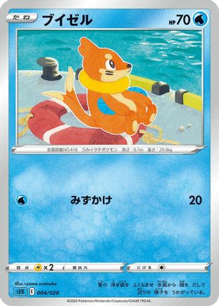 Buizel (ryoma) [sEK: Blastoise Starter Set VMAX]