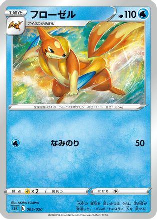Floatzel (AKIRA) [sEK: Blastoise Starter Set VMAX]