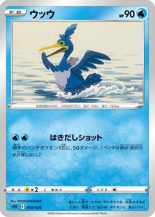 Cramorant (HYOGONOSUKE) [sEK: Blastoise Starter Set VMAX]