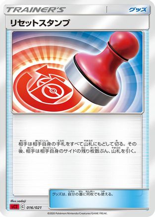 Reset Stamp (sadaji) [sC2: Charizard Starter Set VMAX 2]