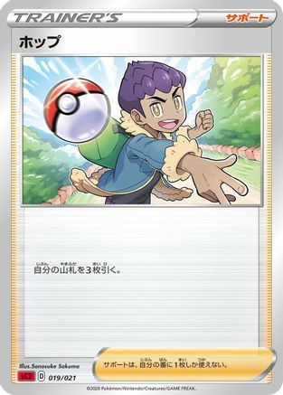 Hop (Ken) [sC2: Charizard Starter Set VMAX 2]