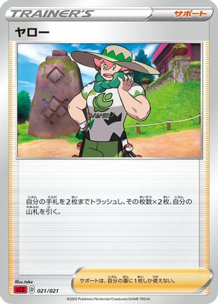 Milo (take) [sC2: Charizard Starter Set VMAX 2]