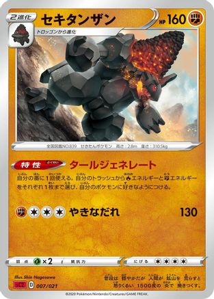 Coalossal (Kouki) [sC2: Charizard Starter Set VMAX 2]
