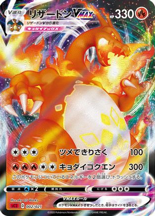 Charizard VMAX (002/021) [sC2: Charizard Starter Set VMAX 2] Holofoil