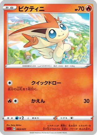 Victini (Taira) [sC2: Charizard Starter Set VMAX 2]