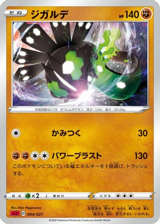 Zygarde (Shin) [sC2: Charizard Starter Set VMAX 2]