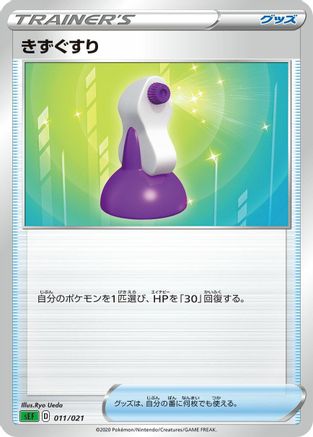 Potion (Keiji) [sEF: Venusaur Starter Set VMAX]