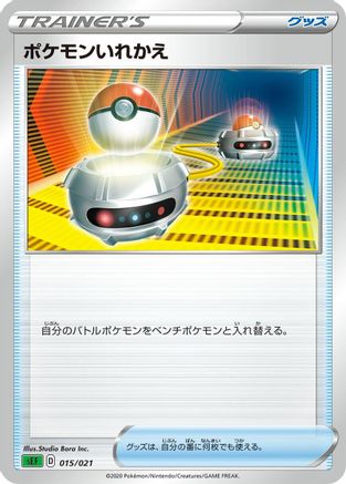 Switch (Keiji) [sEF: Venusaur Starter Set VMAX]