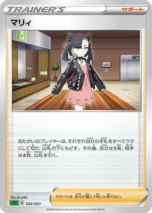 Marnie (020/021) [sEF: Venusaur Starter Set VMAX]