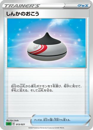 Evolution Incense (Ryo) [sEF: Venusaur Starter Set VMAX]