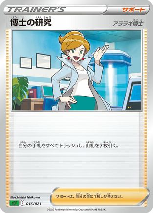 Professor's Research (Yusuke) [sEF: Venusaur Starter Set VMAX]