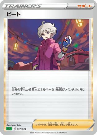 Bede (Naoki) [sEF: Venusaur Starter Set VMAX]