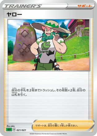 Milo (take) [sEF: Venusaur Starter Set VMAX]