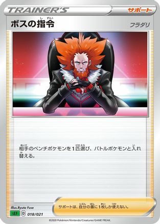 Boss's Orders (nagimiso) [sEF: Venusaur Starter Set VMAX]