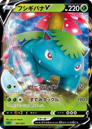 Venusaur V (001/021) [sEF: Venusaur Starter Set VMAX] Holofoil