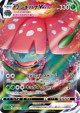 Venusaur VMAX (002/021) [sEF: Venusaur Starter Set VMAX] Holofoil