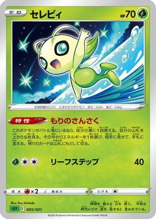 Celebi (005/021) [sEF: Venusaur Starter Set VMAX]
