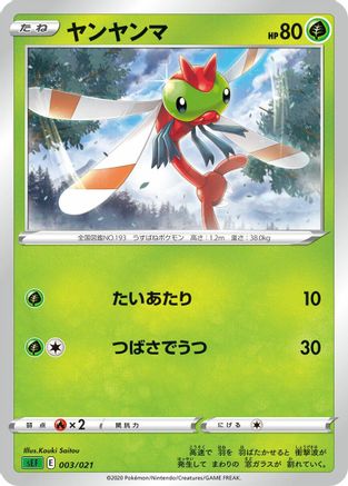 Yanma (Kouki) [sEF: Venusaur Starter Set VMAX]