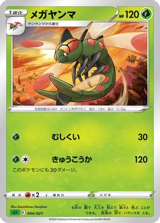 Yanmega (Souichirou) [sEF: Venusaur Starter Set VMAX]