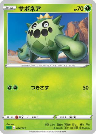 Cacnea (Uta) [sEF: Venusaur Starter Set VMAX]