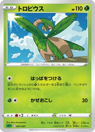 Tropius (Akira) [sEF: Venusaur Starter Set VMAX]