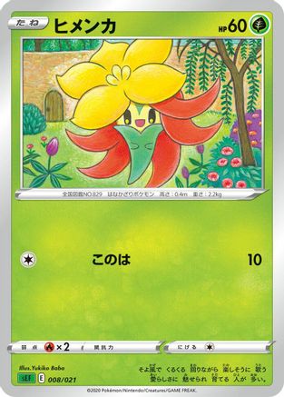 Gossifleur (Yukiko) [sEF: Venusaur Starter Set VMAX]
