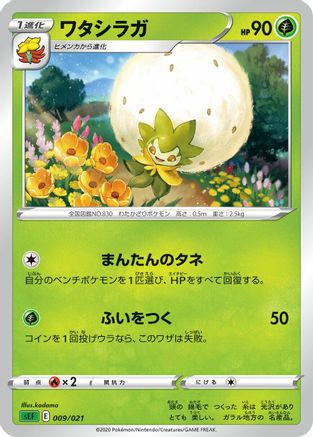 Eldegoss (009/021) [sEF: Venusaur Starter Set VMAX]