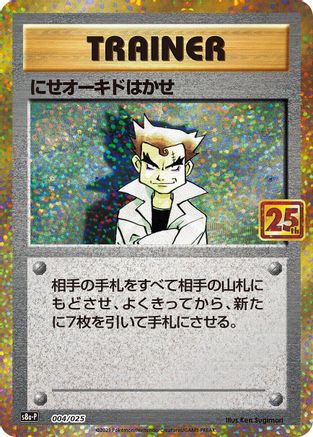Imposter Professor Oak (004/025) [s8a-P: Promo Card Pack 25th Anniversary Edition] Holofoil