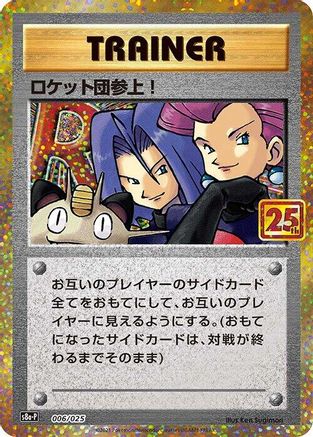 Here Comes Team Rocket! (006/025) [s8a-P: Promo Card Pack 25th Anniversary Edition] Holofoil