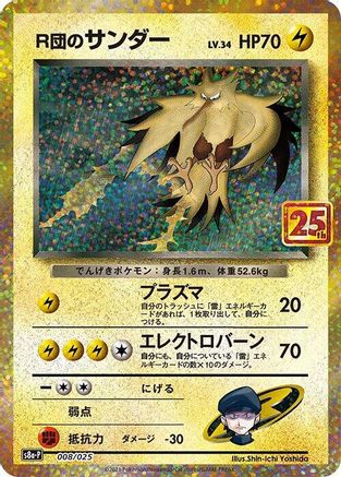 Rocket's Zapdos (008/025) [s8a-P: Promo Card Pack 25th Anniversary Edition] Holofoil