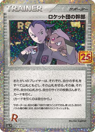 Rocket's Admin. (013/025) [s8a-P: Promo Card Pack 25th Anniversary Edition] Holofoil