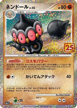 Claydol (016/025) [s8a-P: Promo Card Pack 25th Anniversary Edition] Holofoil